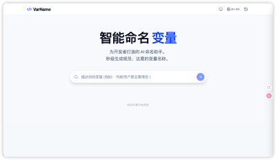 VarName 发布：把“变量怎么命名”这件事交给工具